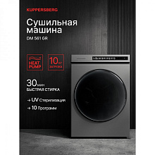 Сушильная машина Kuppersberg DM 561 GR